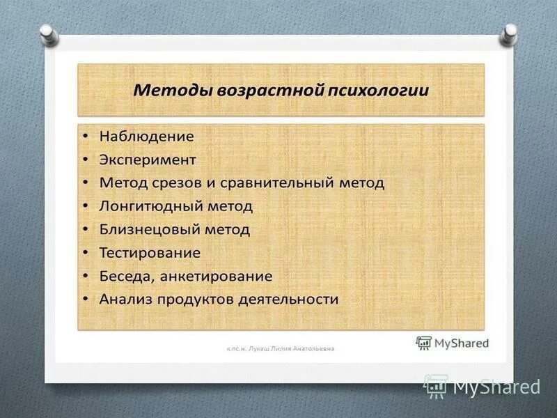 Методы исследования ощущений. Общая психология википедия. Методы психологии наблюдение эксперимент. Метод эксперимента в возрастной психологии. Метод эксперимента в педагогике.
