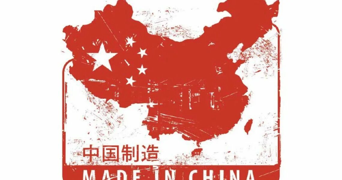 Made in china картинка. Made in china png. M made china. Madeinchina. Made in china.