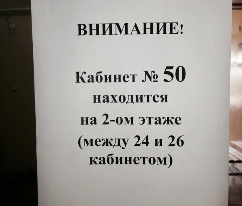 26 каб. Смешные объявления и надписи. Объявления на кабинетах приколы. Юмор приколы объявления. Объявление на кабинет.