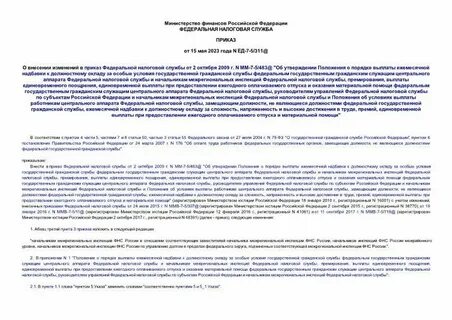 Приказ no ед 7 19 1085