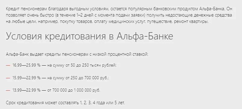 Связаться с оператором альфа банка напрямую. Альфа банк кредит пенсионерам. связаться с оператором альфа банка. как позвонить оператору альфа банка напрямую.