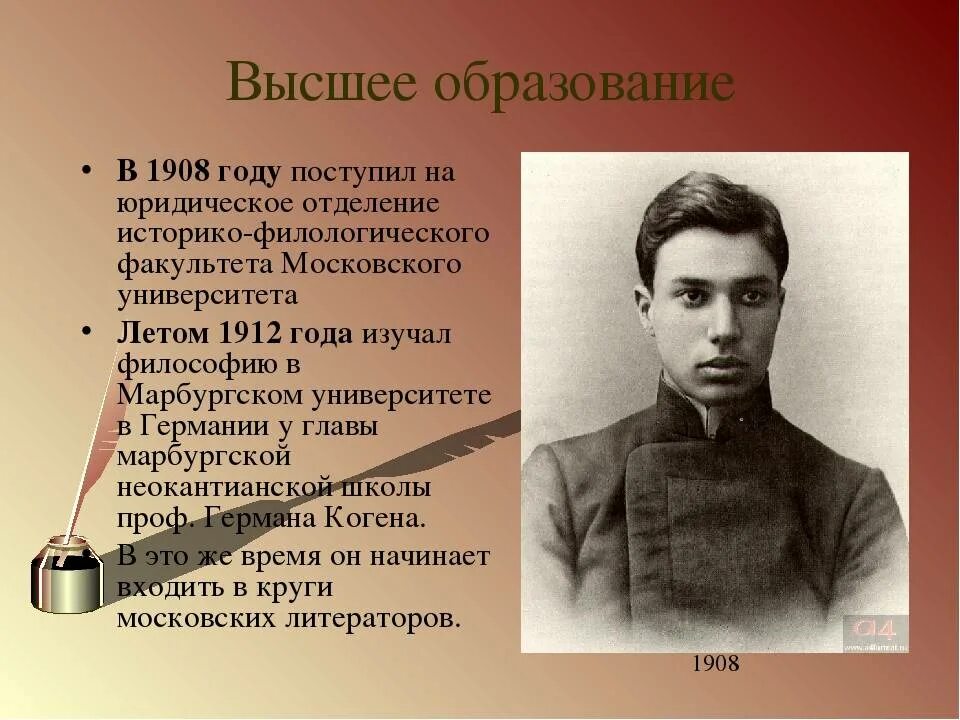 Сообщение о писателе пастернак. Пастернак образование.