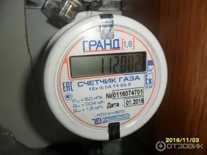 Гранд 1.6