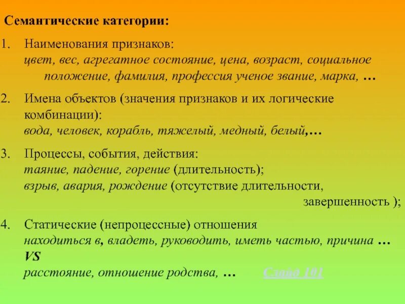 Признаки цветной. Семантическая категория примеры. Логические категории языка. Семантические категории логики. Семантические категории языка логика.