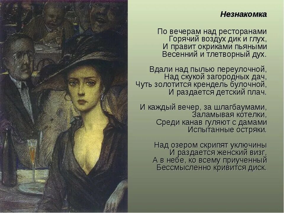 Когда россия вздохнула по новому. Блок а.а. "незнакомка". Блок незнакомка стихотворение.