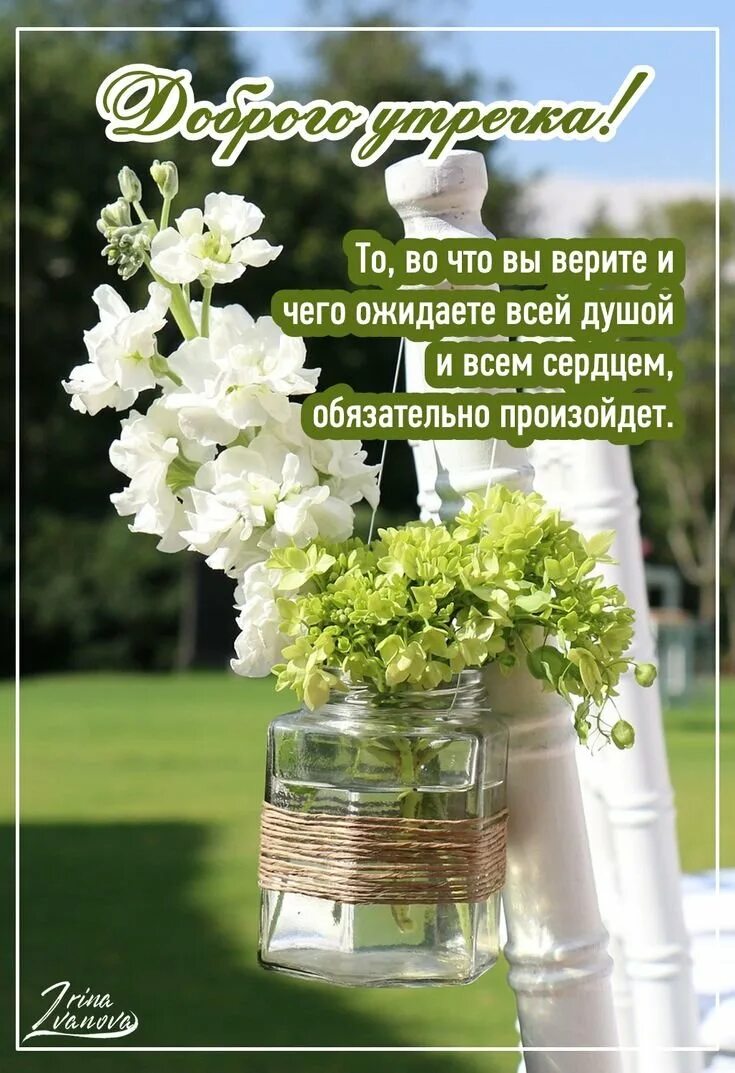 С добрым утром со смыслом картинки пожеланиями. Пожелания на утро. пожелания сдобрым утиом. пожелания доброго утра. пожелания с добрым ут р м.