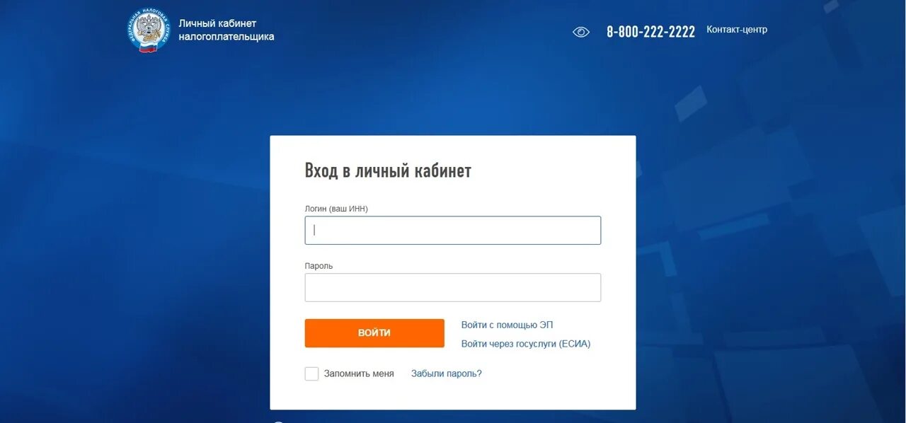 Личный кабинет налогоплательщика. Личный кабинет. Налоговая личный кабинет. Налоговая личный кабинет через госуслуги. Войти в госуслуги по инн