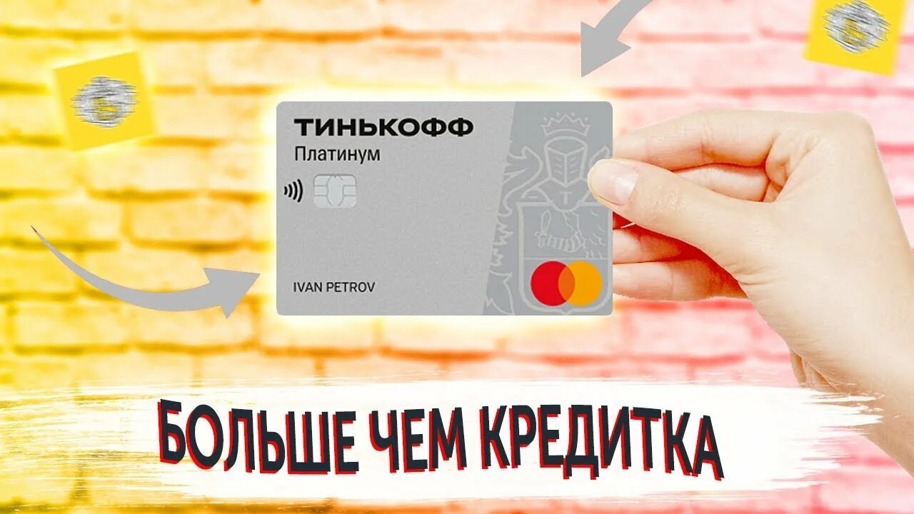 Снятие наличных тинькофф платинум проценты. Беспроцентный период тинькофф платинум. Тинькофф платинум наличные. Тинькофф платинум 2023. Тинькофф платинум условия.