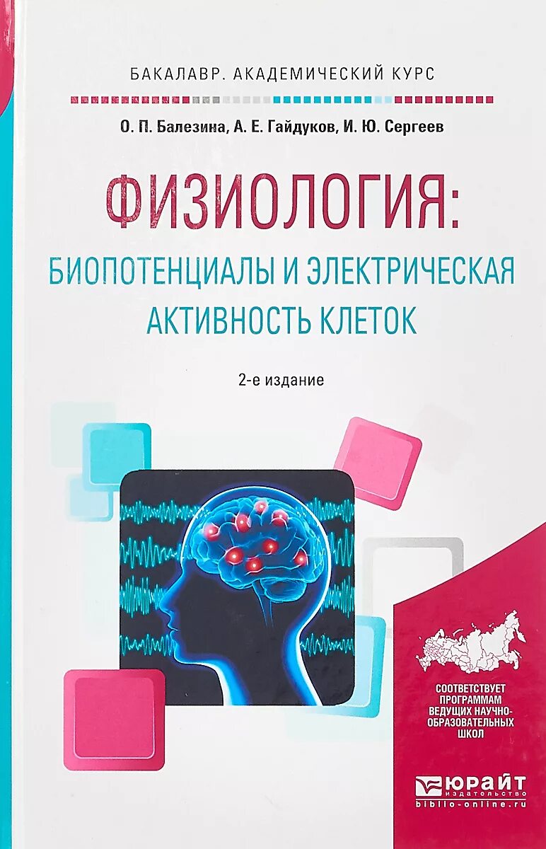 Электрическая активность клеток. Биопотенциалы физиология. Электрическая активность клетки.