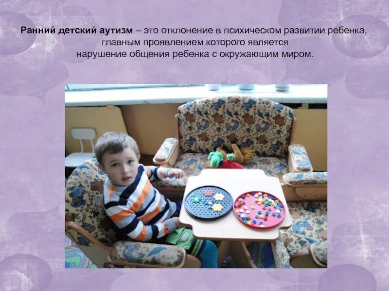Развитие ребенка с рда. Ранний детский аутизм. рда.