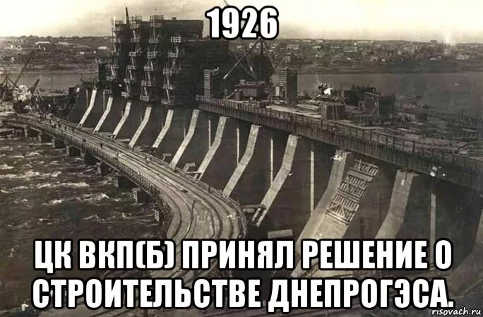 Начало строительства днепрогэса город. Строительство Днепрогэса. Строительство Днепрогэса план. Строительство Днепрогэса 1920-1930. ДНЕПРОГЭС имени Ленина открыта.