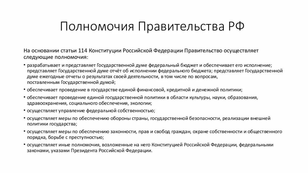 Ставка правительства российской федерации. Полномочия и организация деятельности правительства РФ. Правительство РФ полномочия коротко. Полномочия правительства РФ организация его деятельности. Полномочия правительства Российской Федерации Конституция.