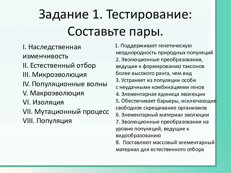 Этапы естественного отбора. Борьба за существование и естественный отбор 9 класс. Тест по естественному отбору. Тест по теме борьба за существование и естественный отбор 11. Борьба за существование и естественный отбор тест