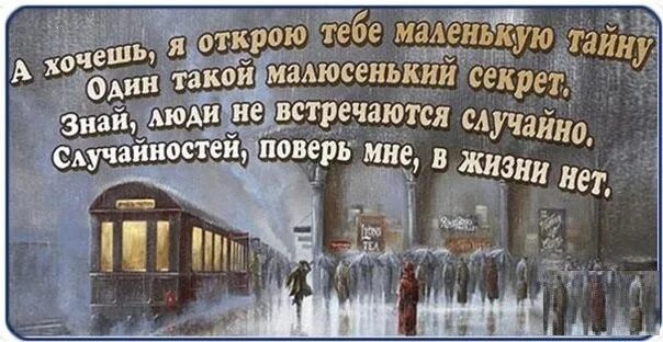 Случайная встреча стихотворение а боги смеялись. Боги смеялись всё утро и вечер смешила их фраза случайная встреча. Афоризмы случайные встречи. Случайная встреча цитаты. Раскрывающий тайны жизни