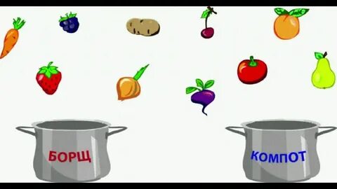 Игра компот