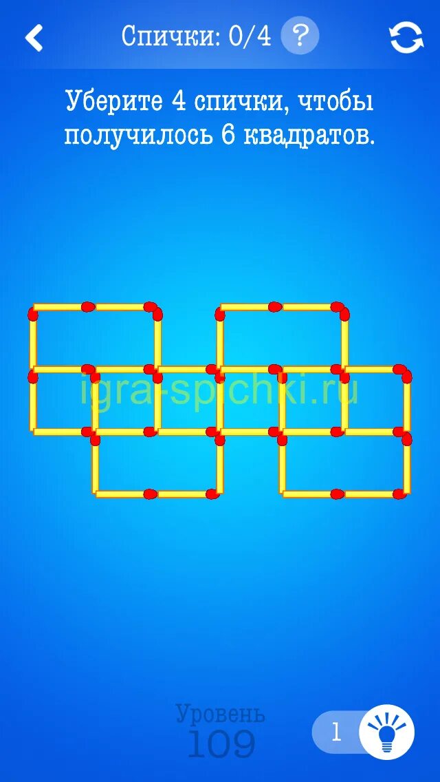 Игра уровень 109. Игра спички головоломки. Уберите 4 спички чтобы получилось 6 квадратов. Игра спички уровень 9. Игра в 10 спичек.