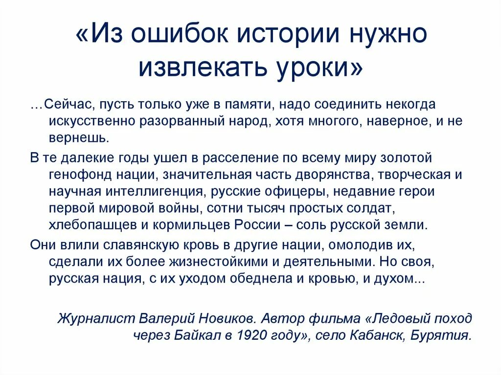 Ошибки истории. Исторические ошибки. Россия ошибка истории. Величайшие ошибки в истории. Ошибка рассказ читать