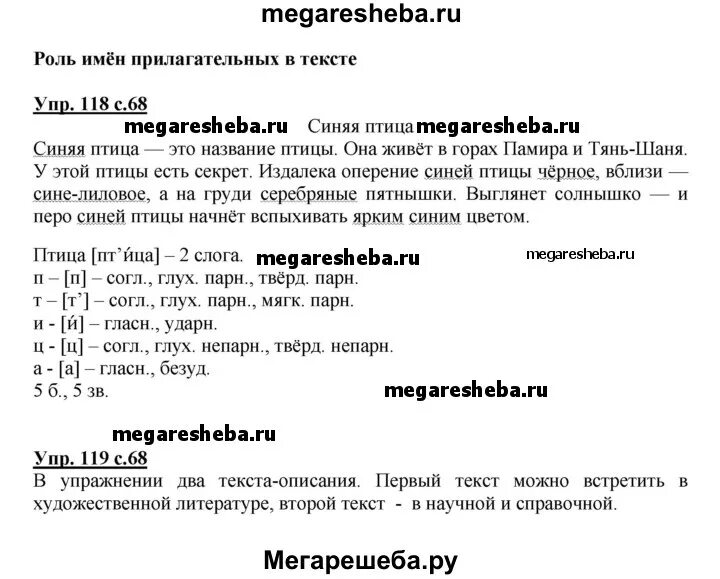 Русский язык стр 68 упр 119
