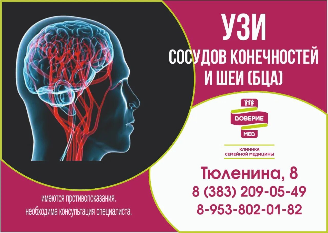 уздг бцс. узи сосудов акции. узи вен нижних конечностей. узи вен шеи.