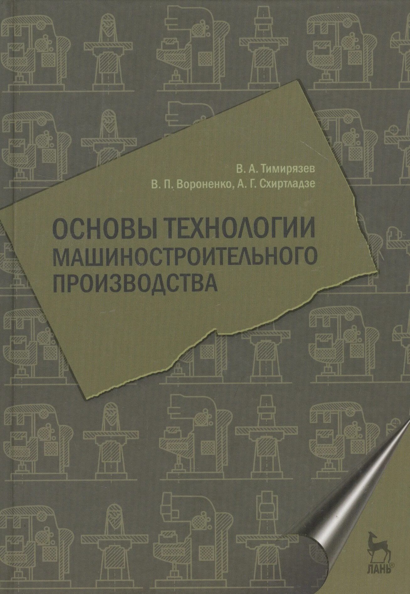 Основы производства учебник. Основы технологии машиностроения. Технология машиностроительного производства. Что такое основа в технологии. Основы технологии производства.