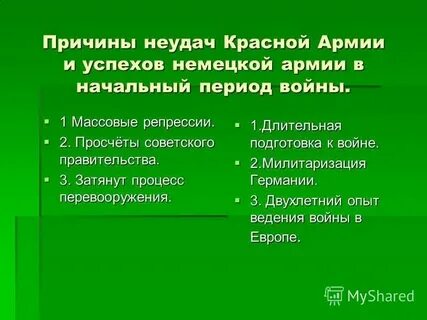 Причины поражений 1941 года