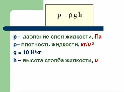 Давление в кг м3