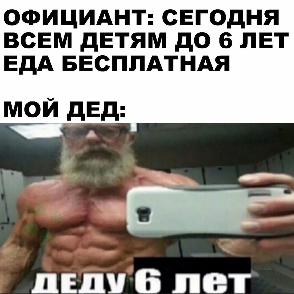 Дед дай денег. Деду 6 лет. Деду 8 лет Мем. Деду пять лет Мем. Деду 6 лет Мем.