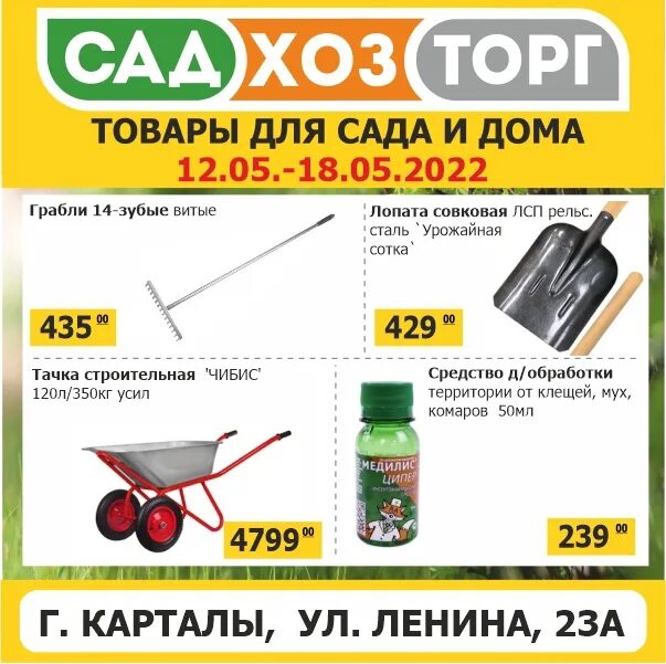 Посуда хозтовары. Магазин садхозторг екатеринбург на лукиных. Сад хозторг. Чистый мир интернет магазин. Хозяйственная посуда.