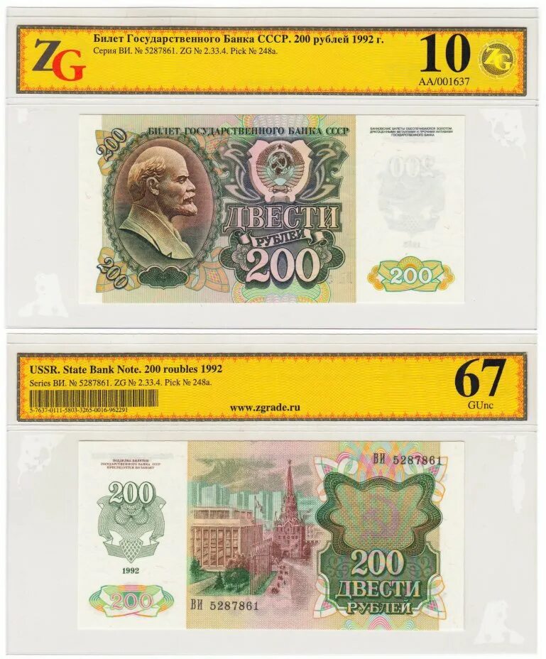 200 лет в рублях. Банкнота 200 рублей 1992. 200 двести рублей 1992. банкноты в слабе. билет государственного банка ссср 200 рублей.