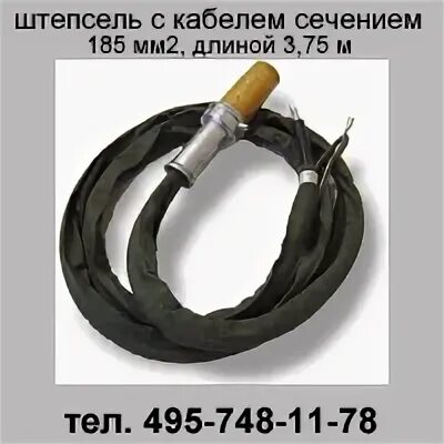 Кабель сквил-70 6мм исп. Кабель пв6 35кв. Провод сечением 70 мм2. Провод акб-стартер 5557-3724050-30-01. Провод сечением 70 мм2.