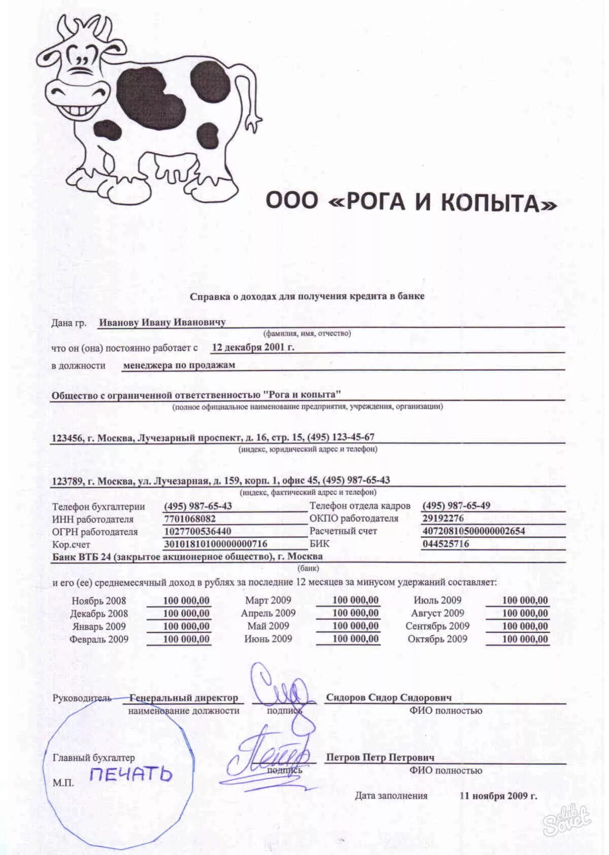 Сбербанк кредит справка о доходах. Справка о доходах в свободной форме образец заполнения. Справка о доходах по форме банка образе. Справка о доходах по форме банка образец. Справка о доходах в банк образец.