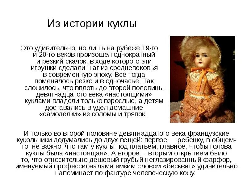 Краткий пересказ рассказа кукла 7 класс. Рассказ кукла. История кукол. Кукла из рассказа кукла. Исторические куклы.