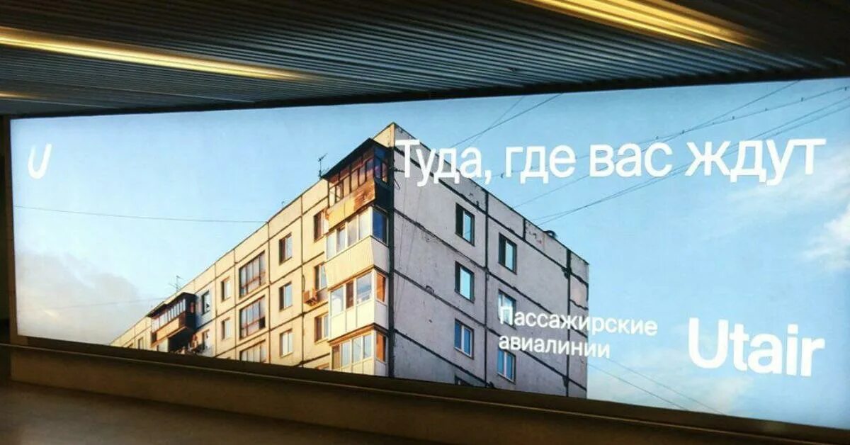 Вали туда где будут. ЮТЭЙР реклама. Туда где вас ждут. ЮТЭЙР реклама туда где вас ждут. Там где ждут.