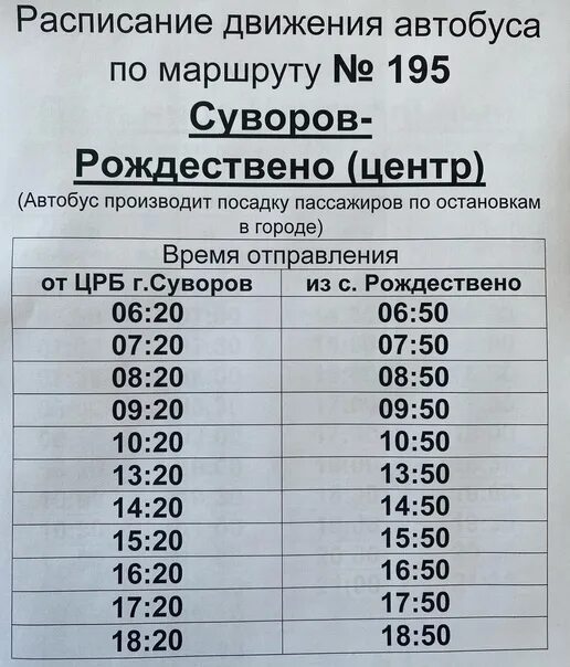 Расписание автобусов Суворов. Расписание автобусов Суворов Тула. Расписание 129 автобуса. Расписание автобуса 130 Анапа. Купить билет тула суворов