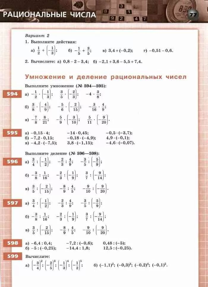 Математике 6 класс бунимович учебник дорофеев. Задачник по математике 6 класс углубленное изучение. Математика 6 класс Бунимович задачник. Задачник тетрадь по математике 5 класс Бунимович.