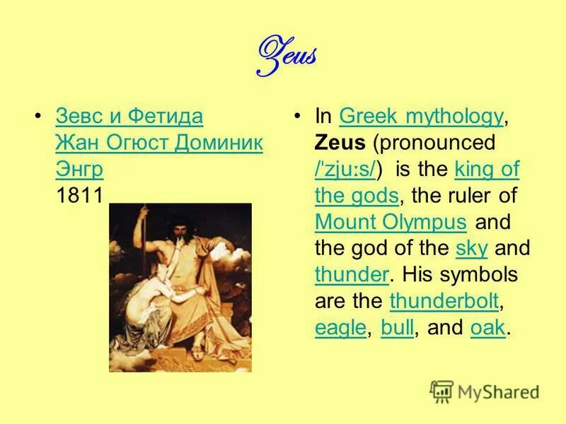 энгр фетида умоляющая юпитера. фетида богиня древней греции. энгр зевс и фетида. лосенко зевс и фетида 1769. сын фетиды и пелея.