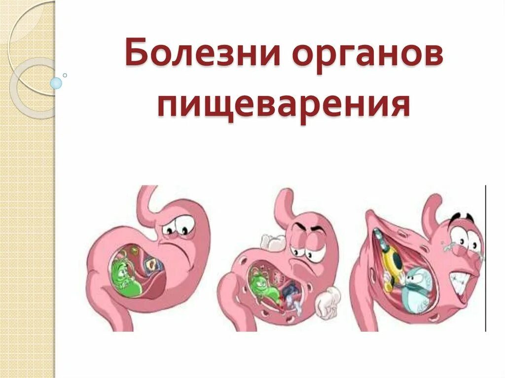 Причины пищеварительных заболеваний. Заболевания органов пищеварения. Заболевания пищеварительной системы человека. Заболевания органов пишеварени. Болезни органов пищеварительной системы.