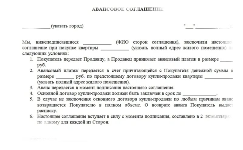 Верни договор. Форма договора аванса при покупке квартиры образец. Соглашение об авансе при продаже квартиры образец. Соглашение об авансе при покупке квартиры образец. Авансовый договор при покупке квартиры образец.