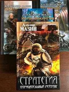 Мазина читать полностью