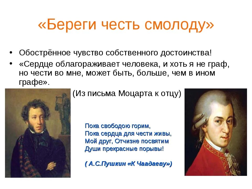 Почему важна честь. Береги честь смолоду. Береги четкость с молоду. Береги честь смолоду пословица. Беседа береги честь смолоду.