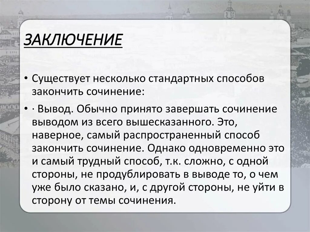 В заключение или в заключении в сочинении. Заключение в сочинении. Равнодушие заключение. Равнодушие заключение сочинения. Вывод в сочинении.