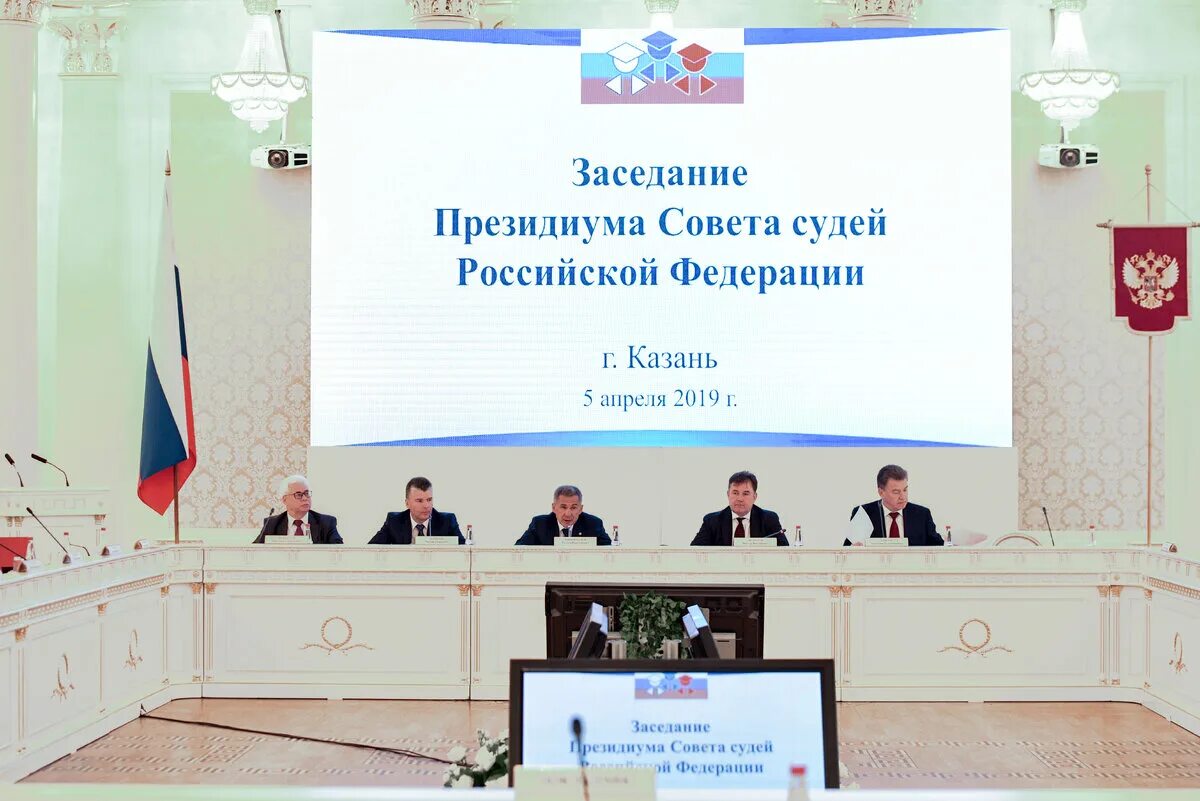 Президиум совета судей российской федерации