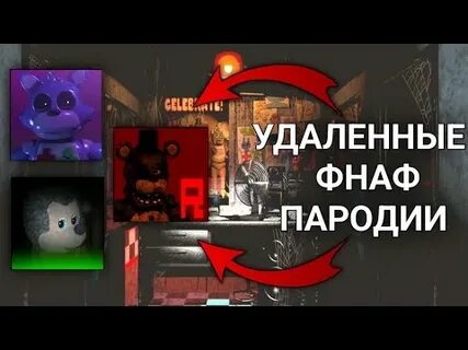 Русский фнаф пародии