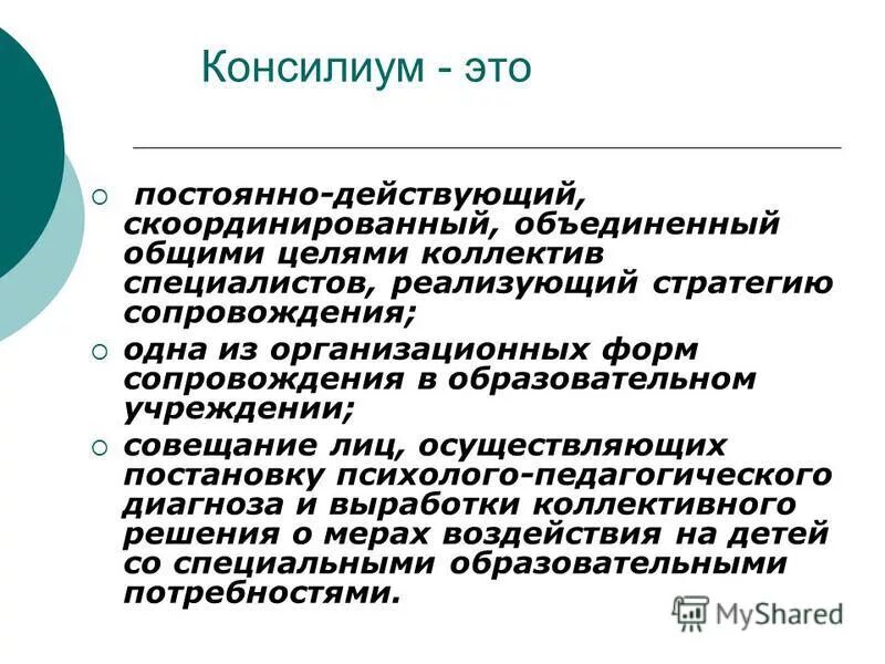 консилиум врачей созывается для. консилиум это. психолого-педагогический консилиум. врачебный консилиум беременной. консилиум картинки для презентации.