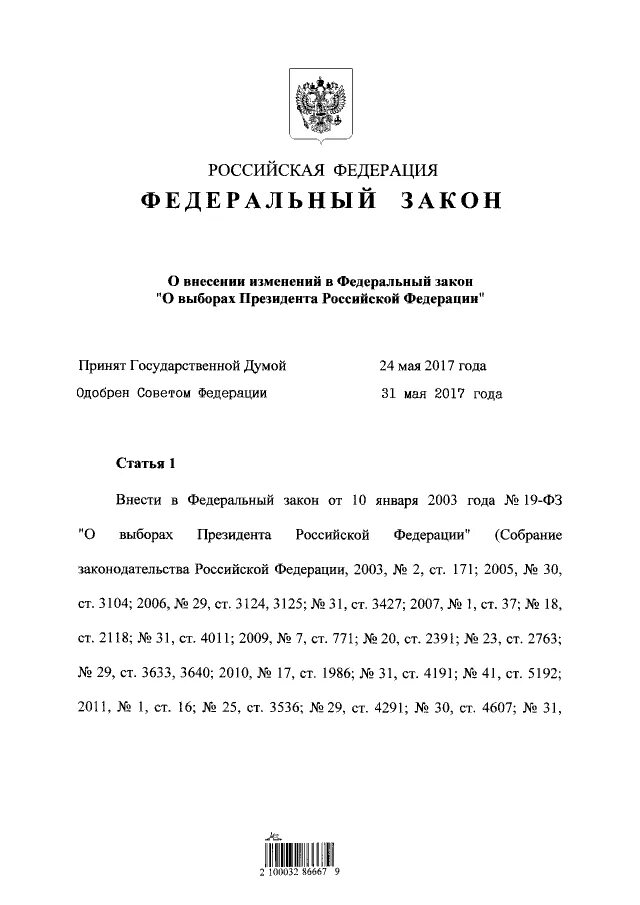 Закона n 103 фз. Федеральный закон 103. Закона n 103 фз. Закона n 103 фз. Закона n 103 фз.