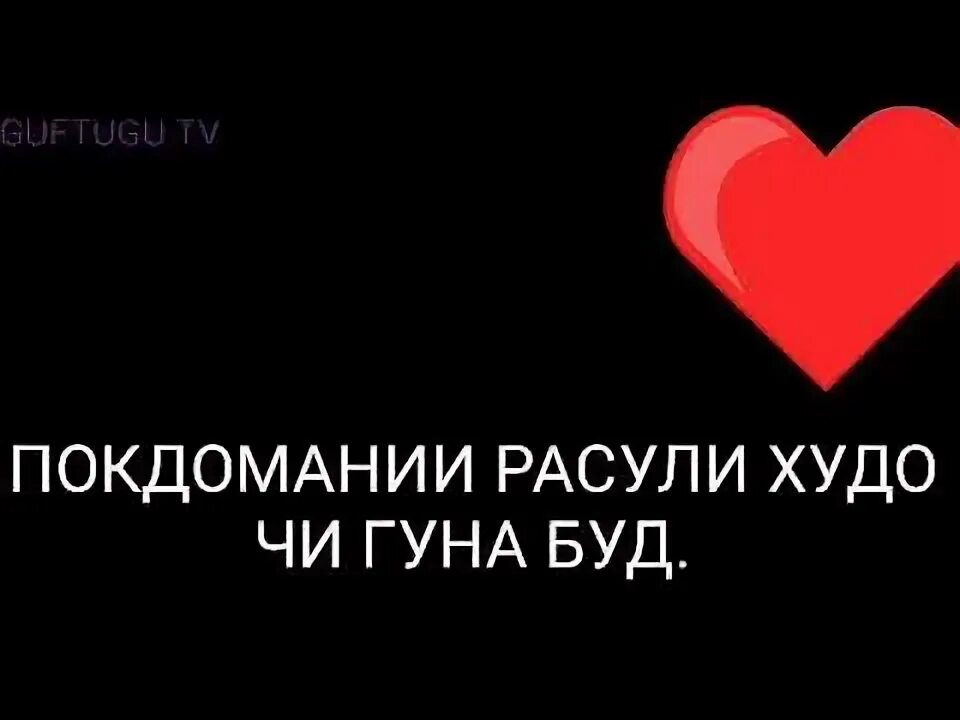 Худо чи. Расули худо. астагфируллах атубу иляйхи. астагфируллах ва атубу илайх. астагфируллах ва атубу илайхи маъноси.