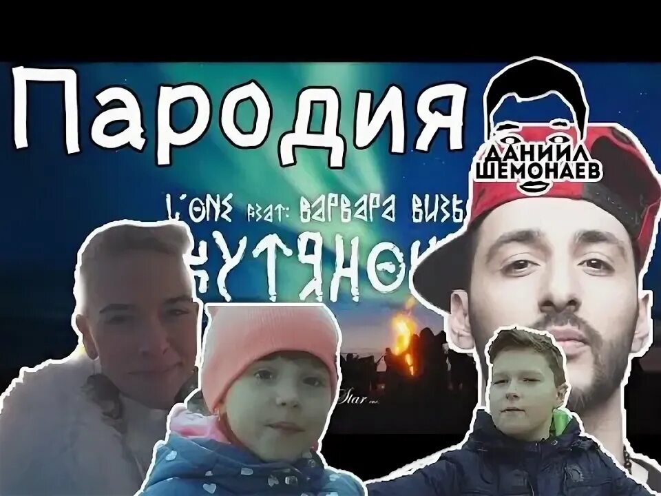 Пародия мп3. Якутяночка Элван. Lone якутяночка моя.