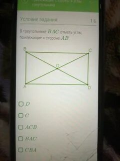 Треугольник bac