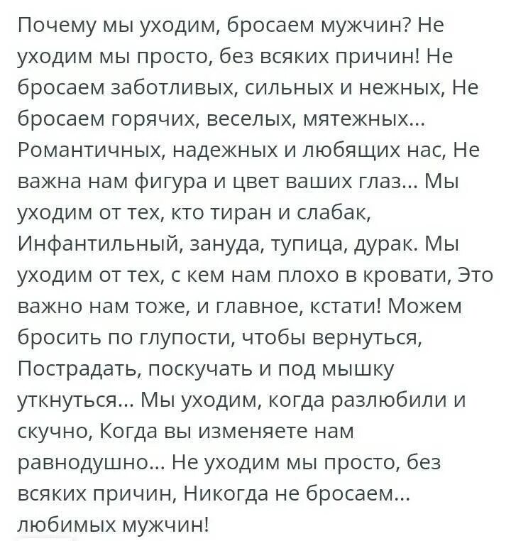 Что делать если бросил муж. Слова мужчине который бросил женщину. Стихи брошенной женщины мужчине. Стих парню который бросил. Женщина уходит от мужчины стихи.