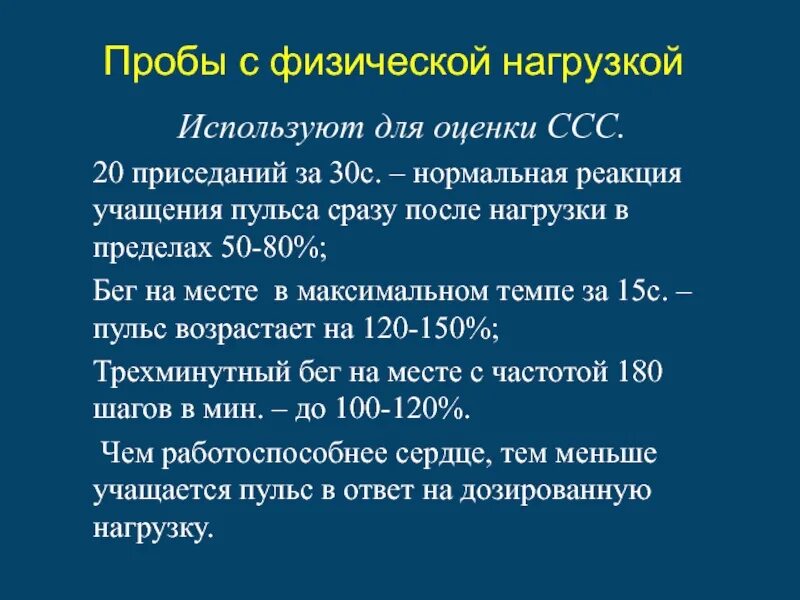 Пульс после 10 приседаний